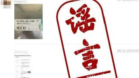 498元一支，微商對新冠疫苗下手，官方辟謠來了